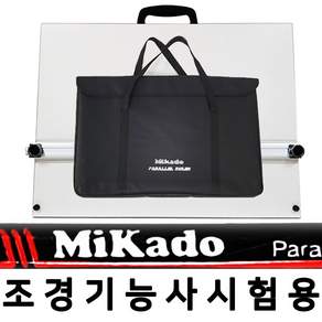 [미카도] 제도기 PEB1824B(가방포함) 450x600 A3용지 조경기능사시험용 제도판