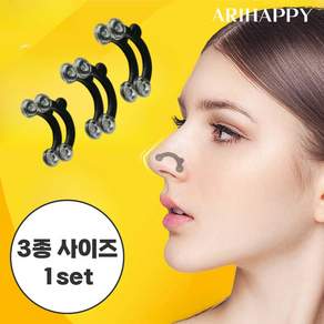 아리해피 코뽕 3종 셀프 콧대높이기