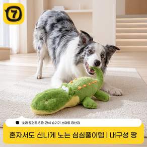 강아지 노즈워크 삑삑이 장난감 애착인형 간식 장난감