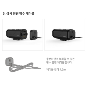 (추가구매) ID221 C5 추가 구성 상시 전원 방수 충전 케이블