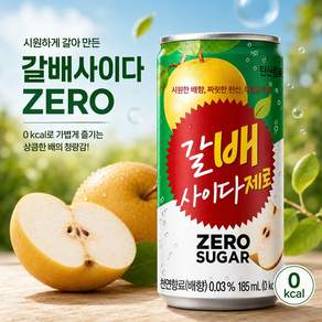 해태htb 갈배사이다 제로