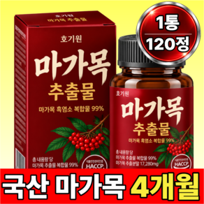 100% 정품 호기원 마가목 추출물