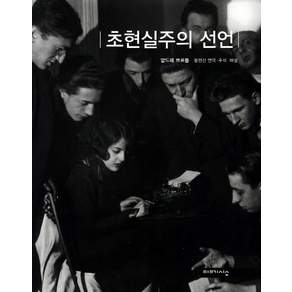 초현실주의 선언