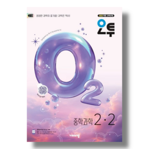 오투 중2-2 (2026년) #안전포장#빠른발송