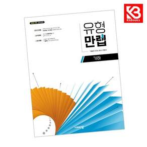 (김기탁 19) 유형만렙 기하 (2026년) + 책갈피 -2022 개정 교육과정 (예약판매 2026/08/29~)