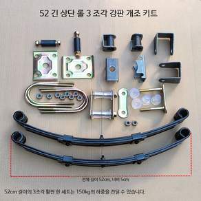 트레일러용 판스프링 차량 하중 지지 충격흡수 강판 부품 세트