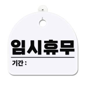 긱베어 아크릴 안내판 표지판 팻말 100종
