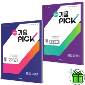 2026 최신본비상 완자 기출PICK 통합사회1+통합과학1 세트 2권세트 고1