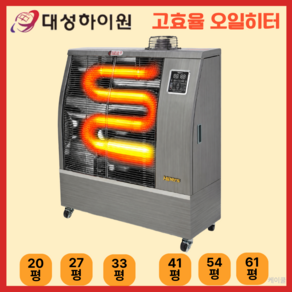 대성하이원 원적외선 튜브히터 오일히터 기름난로 곱창난로 업소용 대형 케이쿨
