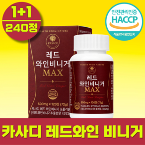 [100% 정품] 카사디 레드와인 비니거 맥스 식약청 인증 받은 제조 시설 haccp