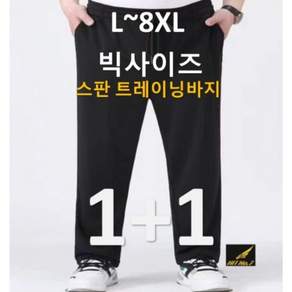 (1+1)L-8XL 기본 일자핏 트레이닝바지 스판 남자 바지 봄 가을 여름 빅사이즈 간절기 5800