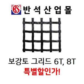 [특별할인가] 보강토 그리드/지오그리드 PVC코팅 국내생산