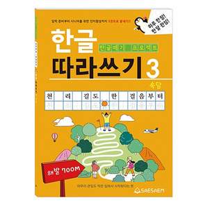 톡톡 한글 쓰기
