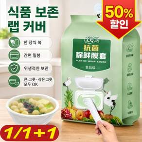 [4 in 1 다용도]독일 밀리터리 메디컬급 신선 보관 커버 푸드커버 비닐 식품 보존 랩 커버