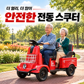 렉스피긋 사륜차 네발 전동 스쿠터 노인 전동차 어른신 짐받이 2인용