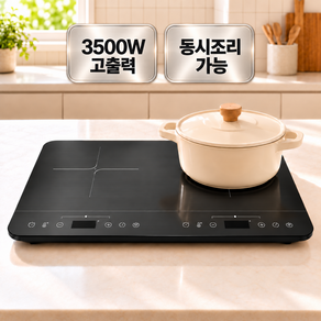 [재리마켓] 3500W 고출력 2구 인덕션 블랙 10단 조절 터치식 전기레인지 4시간 타이머