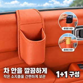 차량용 가죽 도어 컵홀더 다용도 음료수병 휴대폰 수납 거치대
