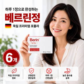[본사정품] 베를린정 독일 프리미엄 포뮬라