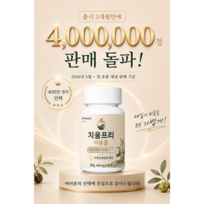 [정품] 치움프리 비움결 유항클린 포뮬러 일본 특허 가바 푸룬 유산균 독자배합 식약처 HACCP 인증
