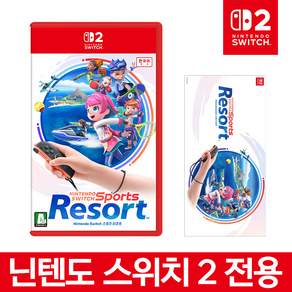 닌텐도 스위치2 스포츠 리조트 한글판 실물게임칩 스위치스포츠 신작 오늘출발