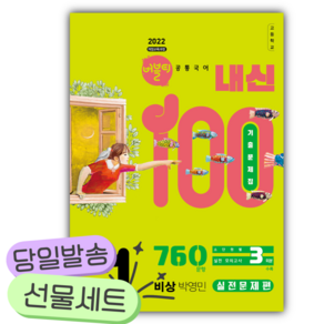 2026년 버블티 내신100 고등공통국어 1 비상(박영민) 내신대비서 실전문제편 [쁘띠수첩+당근볼펜] 연두색표지