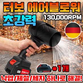 [태풍급!!!] 초강력 터보 에어블로워 강력 무선 송풍기 에어건 강력 낙엽 송풍기 초강력 낙엽청소기 고출력 미니 휴대용 제설 차량용 가정용 닝운시상 포장증정