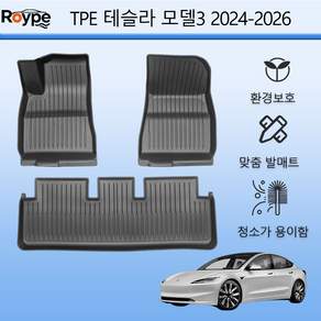 Roype TPE 3D자동차매트 방수 미끄럼방지 카매트 차량용 바닥매트