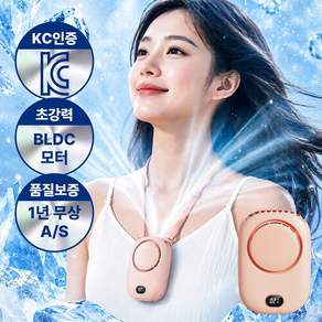 바구모 핸즈프리 쿨링 선풍기 목걸이 허리 초강력 BLDC