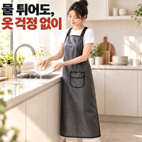 유브릿 넉넉하게 가려주는 TPU 포켓 방수 앞치마