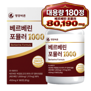 영양바른 베르베린 포뮬러 1000mg 식약청 인증 제조시설