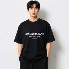 루앙프라방 여행 티셔츠 라오스 도시 미니멀 그래픽 베이직 반팔 코튼