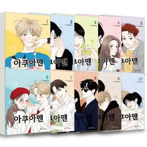 아쿠아맨 1~10권 세트 (전10권) - 만화