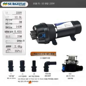 카라반 물펌프 식음용 자동 가압식 워터펌프 급수용 캠핑 모델: FL-32 전압: 220V