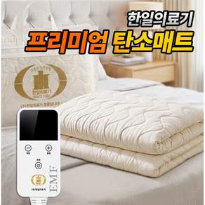 한일의료기 전기요 프리미엄형 전자파없는 탄소 카본 전기매트 전기장판 아미즈
