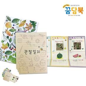 [오마누] 관찰기록장 플립북