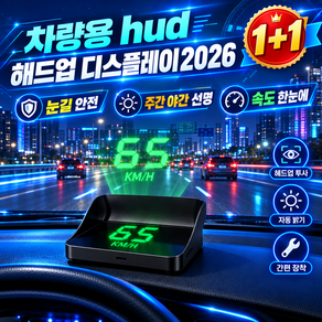 최저가!![독일] 차량용 hud 해드업 디스플레이2026 차량용 헤드업 디스플레이 자동차 앞유리 네비게이션