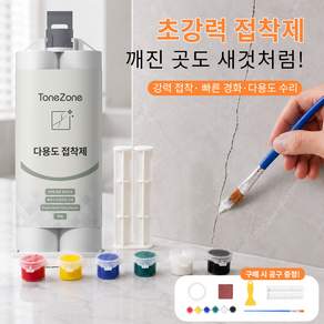 ToneZone 초강력 금속 접착제 에폭시 접착제 강력 본드 접착제 타일 보수용 만능 접착제 컬러