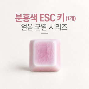 GREENSHADE 세라믹 키보드 키캡 따뜻한 터치 개인화된 크랙 디자인 맞춤형 액세서리 CERA KEY 키보드 키캡