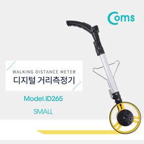 컴스 디지털 거리 측정기 워킹 카운터 Small ID265