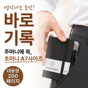 디네이브 메모습관 포켓 미니 노트 메모장 수첩