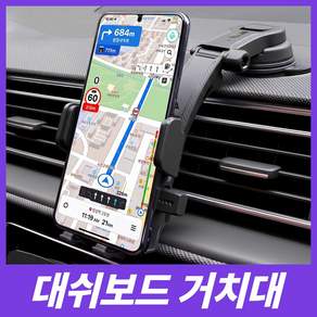 세이보링 차량용 대쉬보드거치대 핸드폰 흡착식 거치대