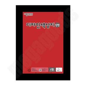 색상지 4절 단면 형광빨강 봉 (10개입) 4절도화지 4절지색지