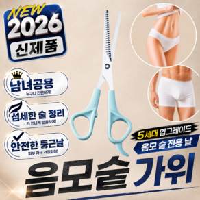 피오니르 음모숱가위 Y존 둥근날 정리가위