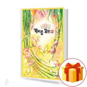 랄랄라 계이름 캠프 6 Lalala syllable names camp 어린이 계이름 교재