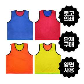 양면 팀조끼 팀베스트 단체복가능 성인용 아동용 축구복 축구팀조끼