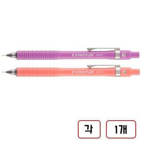 스테들러)컬러제도샤프925-75(0.5mm)