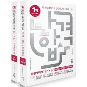 2027 나합격 나합격 설비보전기사 필기+실기:무료특강+온라인CBT문제풀이
