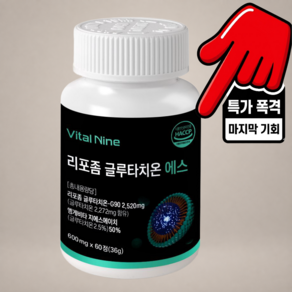리포좀 글루타치온 600mg 리포소말 인지질