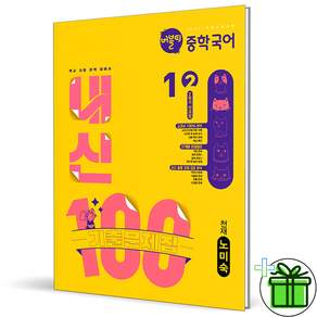 버블티 내신100 중학 국어 1-2 천재교육 노미숙 외 2026년 최신본 중1