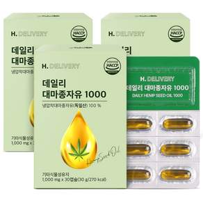 옵션) 하이퍼셀 대마종자유 식약청인증 / 데일리 대마종자유 1000 에이치딜리버리
